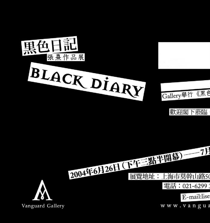 黑色日记