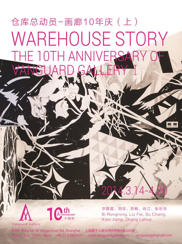 Warehouse Story – The 10th Anniversary of Vanguard Gallery I
