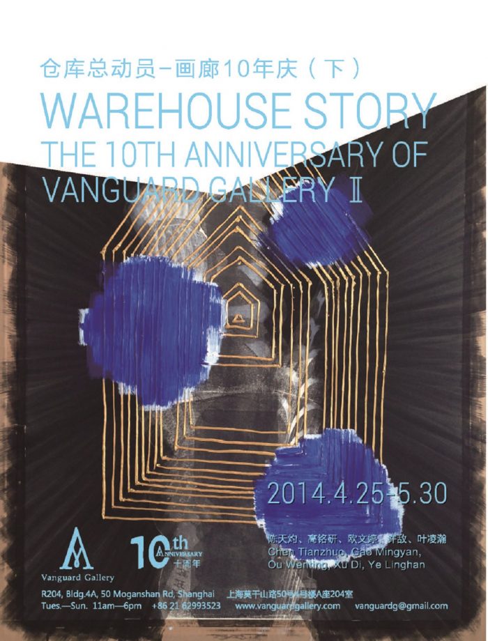 Warehouse Story – The 10th Anniversary of Vanguard Gallery Ⅱ