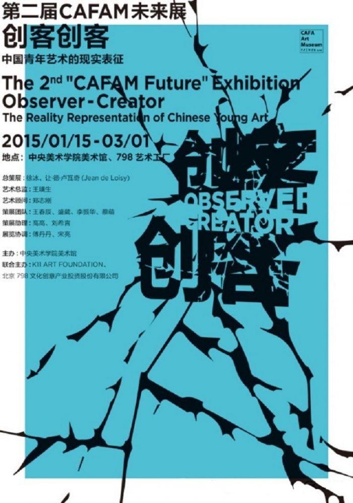 Artist丨Bi Rongrong will participate in The 2nd “CAFAM‧Future” exhibition: OBSERVER - CREATOR