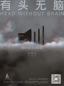 2016-12-有头无脑-海报-01