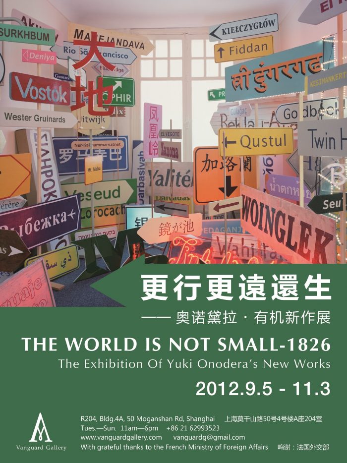The Exhibition of Yuki Onodera’s New Works: The World is Not Small-1826