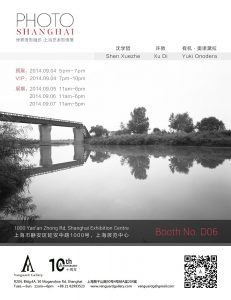 2014-08-上海艺术影像展-E invite