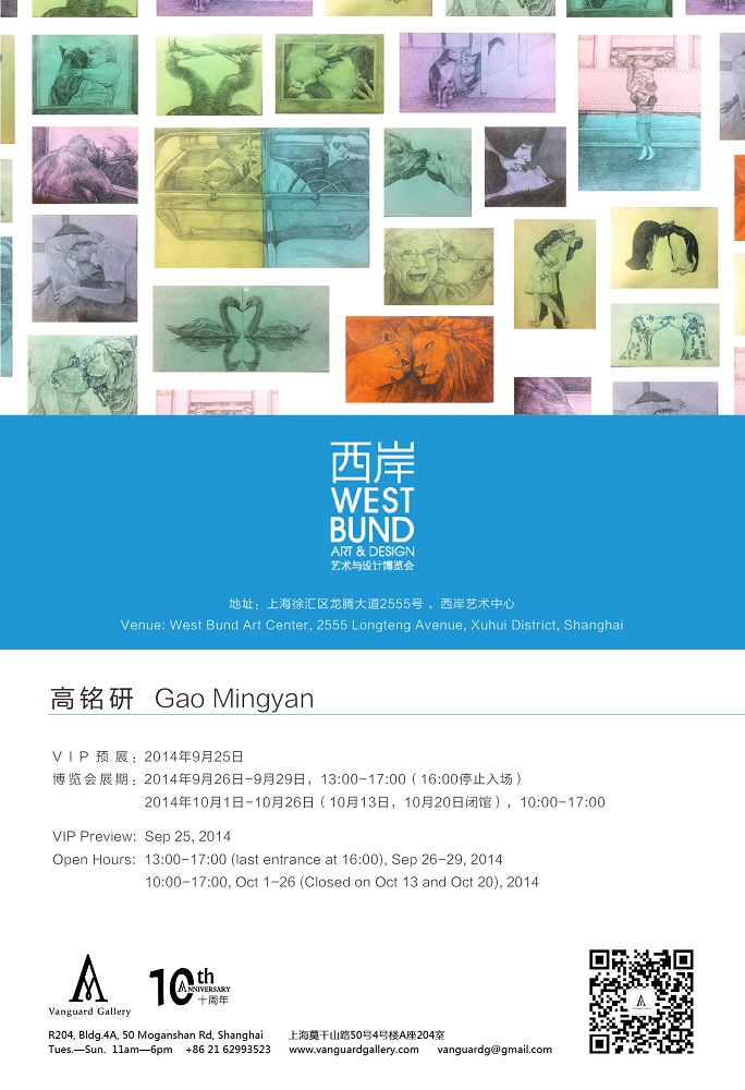 Artist丨Gao Mingyan participated in 2014 Westbund Art & Design