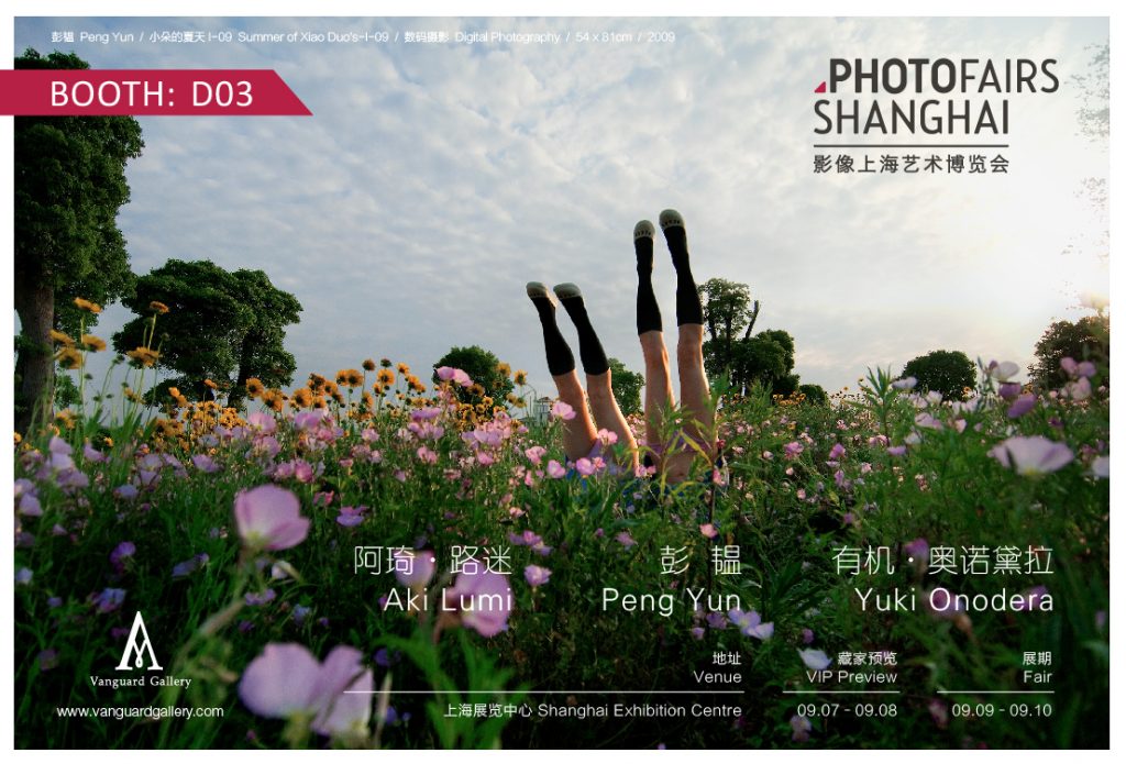 2017-09-PHOTOFAIRS SHANGHAI-电子请柬-0816-01 (1)