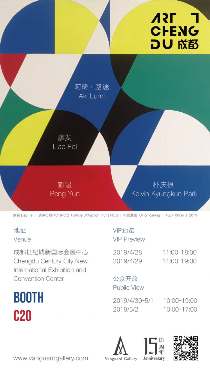 Vanguard画廊将参加2019成都国际当代艺术博览会