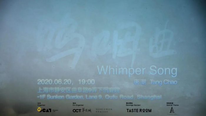 Artist | Tang Chao’s New Work “Whimper Song” Will Be Shown in  OCAT Shanghai