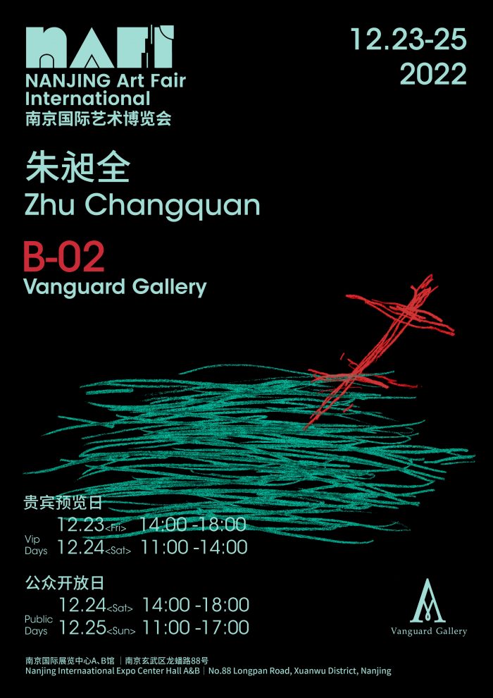 博览会 | Vanguard参加南京国际艺博会呈现朱昶全个人项目