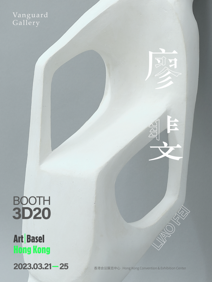 ART FAIR ｜Vanguard Gallery at Art Basel Hong Kong 2023